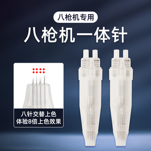 纹绣机器针头八枪机专用针单针三圆针八剑客漂唇点刺针一体全抛针
