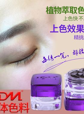 正品IDM半永久植物纹绣色料金玫瑰色料膏体雾眉纹绣眉飘眉色料