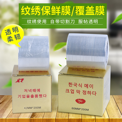 韩式用品工具套装保鲜膜纹眉