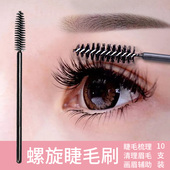 画眉毛刷子螺旋睫毛刷化妆刷眉刷美睫师清洁清理睫毛膏梳子10支装