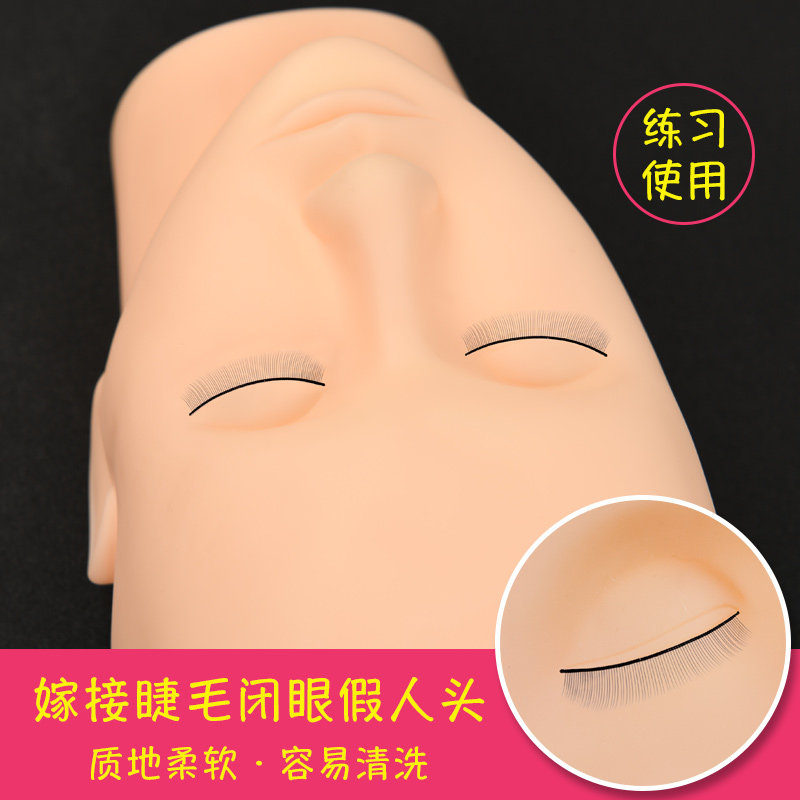 纹绣练习皮嫁接睫毛假人头模具纹眉漂唇练习皮纹绣用品雾眉海藻眉