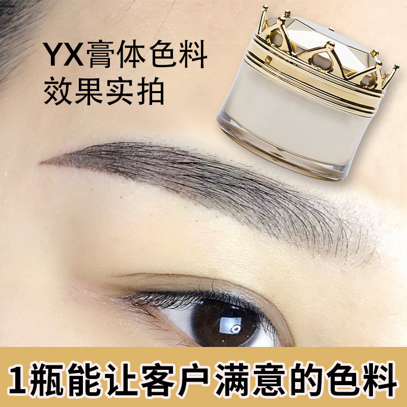 正品YX易绣纹绣色料纯植物线条眉膏体色乳雾眉纹眉易上色纹眉色料