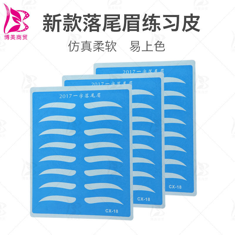 半永久纹绣练习皮 落尾眉练习皮 纹眉唇漂眉飘眉嘴唇新手练习皮子
