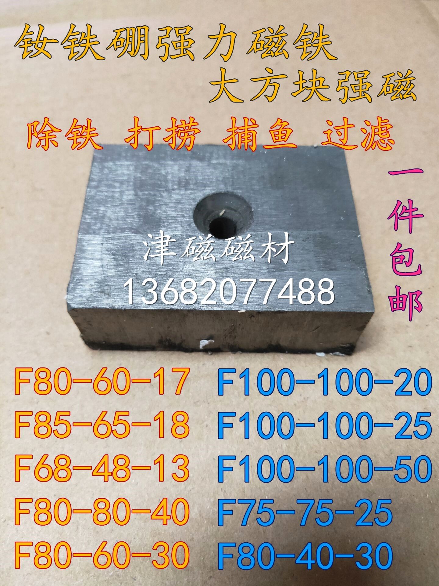 包邮大方块80X60X17强磁带孔75X75X25捕鱼磁铁80X60X25除铁吸铁石