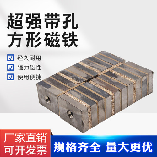 钕铁硼方形80x60x17带孔磁铁磁选机打捞专用83x63x18吸铁石强磁