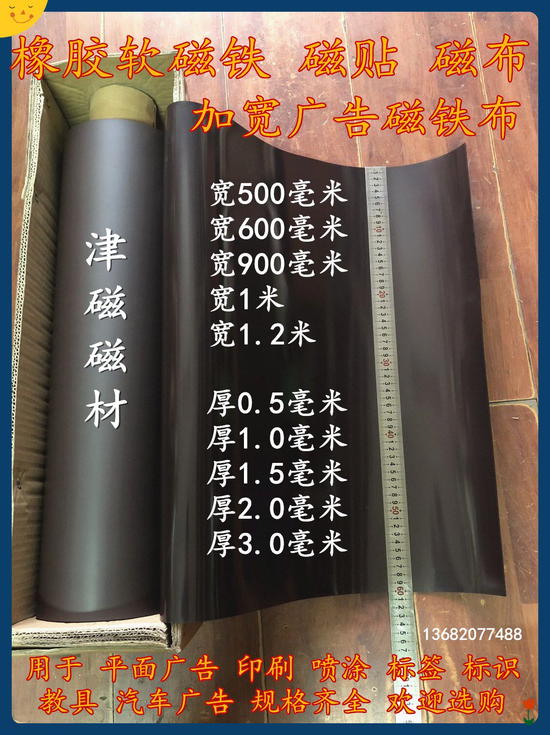 软磁贴橡胶磁布软磁铁软磁片车贴