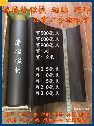 广告写真软磁贴对吸橡胶软磁布软磁铁软磁片车贴磁板1mm 2mm0.5mm