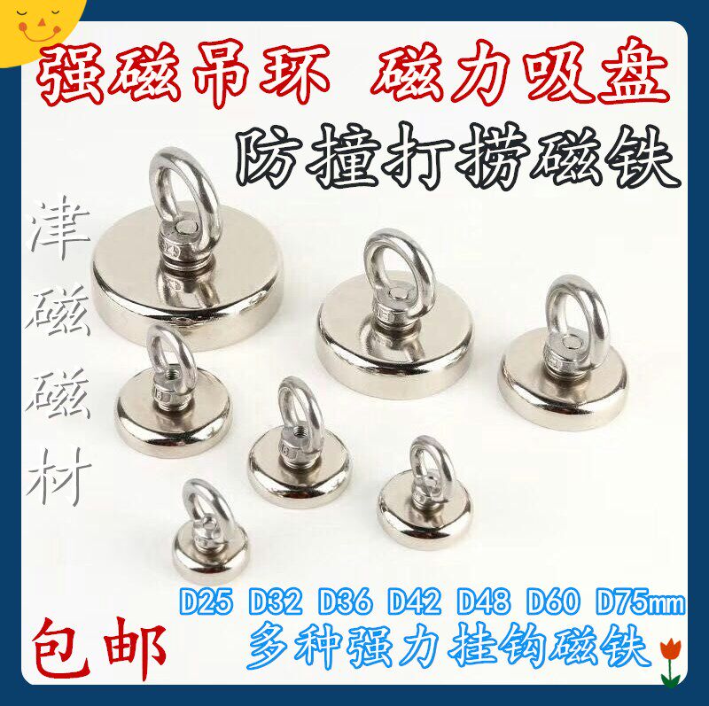 包邮圆强磁吊环打捞神器打捞磁铁强力磁性挂钩吸铁石钢套防撞吸盘