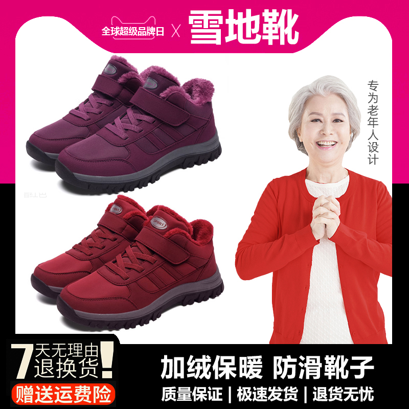 老人鞋东北大棉鞋中老年人防滑软底运动健步鞋冬季加绒保暖雪地靴