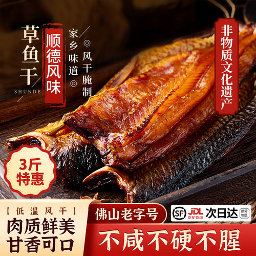 广东特产顺德特大草鱼干不咸不硬