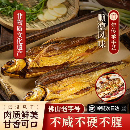 广东特产顺德特大鲮鱼干不咸不硬