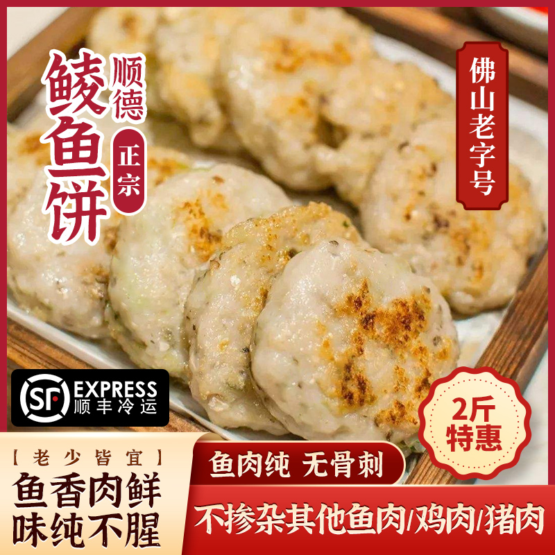 顺德均安鲮鱼饼丸非潮汕温州特产鱼饼韩式炒年糕鱼糕湖北荆州特产 水产肉类/新鲜蔬果/熟食 鱼糕/鱼饼 原图主图