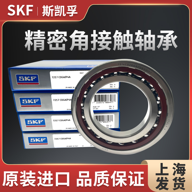 斯凯孚SKF进口丝杠精密轴承BSD2047 BSD3062 BSD3572 BSD4072 CGA
