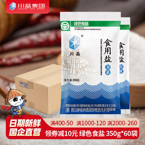 川晶 绿色食品食用盐整箱批发350*60袋装 无抗结剂加碘家用商用 - 封面