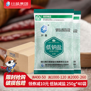 川晶 绿色食品加碘井矿细盐巴无抗结剂 低钠盐250g 40袋整箱批发