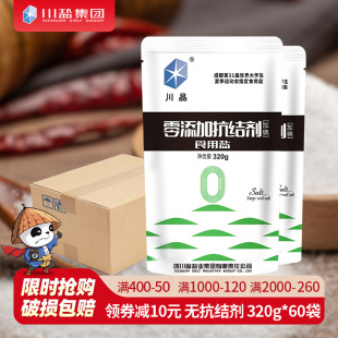 细盐巴整箱 60袋家商用正品 四川盐业 未添加抗结剂食用盐批发320g