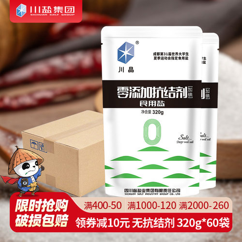盐业添加320g*60袋商用抗结剂