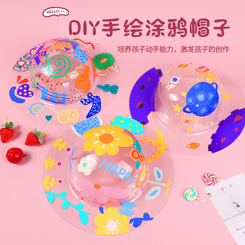 儿童绘画涂鸦PVC帽子diy手工幼儿园墙面装饰创意彩绘美术课活动