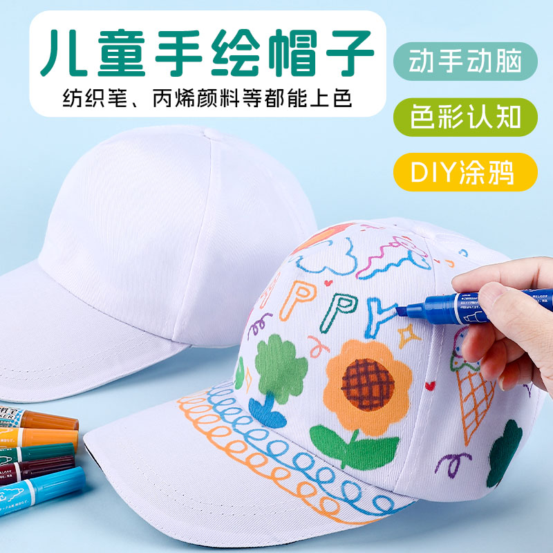 儿童手绘帽子鸭舌帽手工diy材料包创意美术涂鸦画画空白帽子