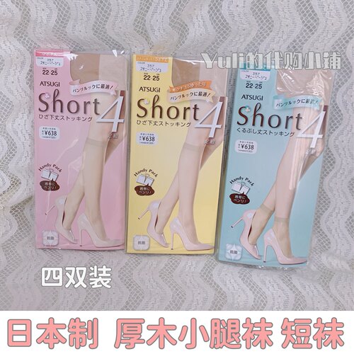 日本制厚木超薄隐形短筒袜