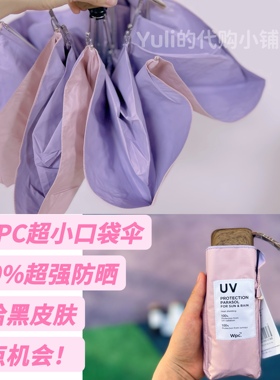 日本wpc超轻小便携黑胶迪士尼美人鱼星星笑脸防晒遮阳太阳晴雨伞