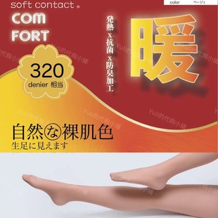 日本制320D秋冬加绒厚加绒光腿神器soft contact自然裸肤双层保暖