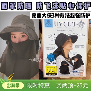 日本采购3用UVCUT蒙面防晒面罩大檐遮脸紫外线99%冷感防晒帽子