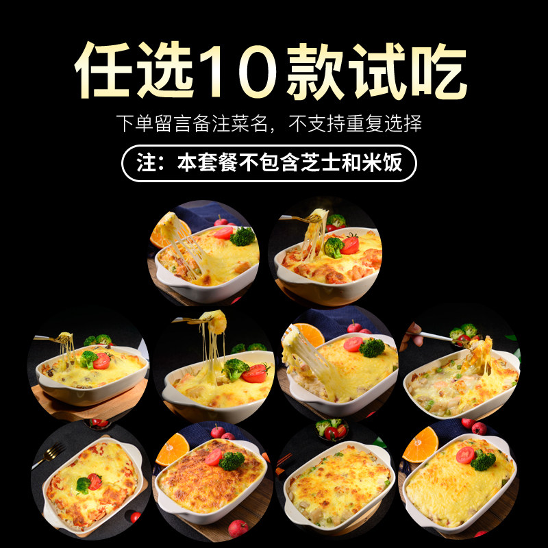 任选10款试吃 芝士焗饭料理包半成品商用速食局饭酱料调理菜肴包