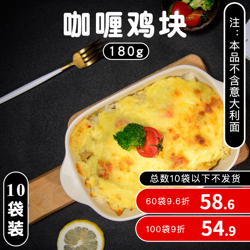 10袋*咖喱鸡块芝士焗饭半成品料理包商用局饭速食快餐调理包美食