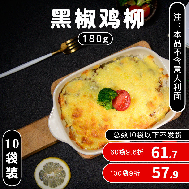 10袋*黑椒无骨鸡柳芝士焗饭半成品料理包商用局饭速食调理菜肴包,粮油调味/速食/干货/烘焙,自热米饭,淘宝优惠券,粉丝福利购,淘宝优惠卷