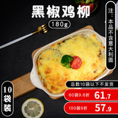 10袋 黑椒无骨鸡柳芝士焗饭半成品料理包商用局饭速食调理菜肴包