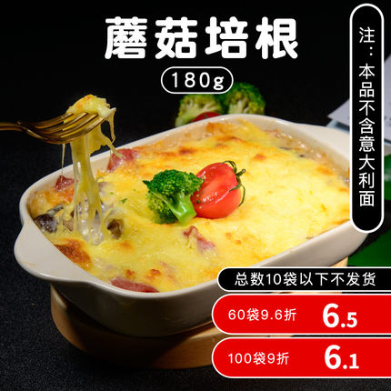 蘑菇培根芝士焗饭半成品料理包商用局饭速食快餐调理包菜肴包美食