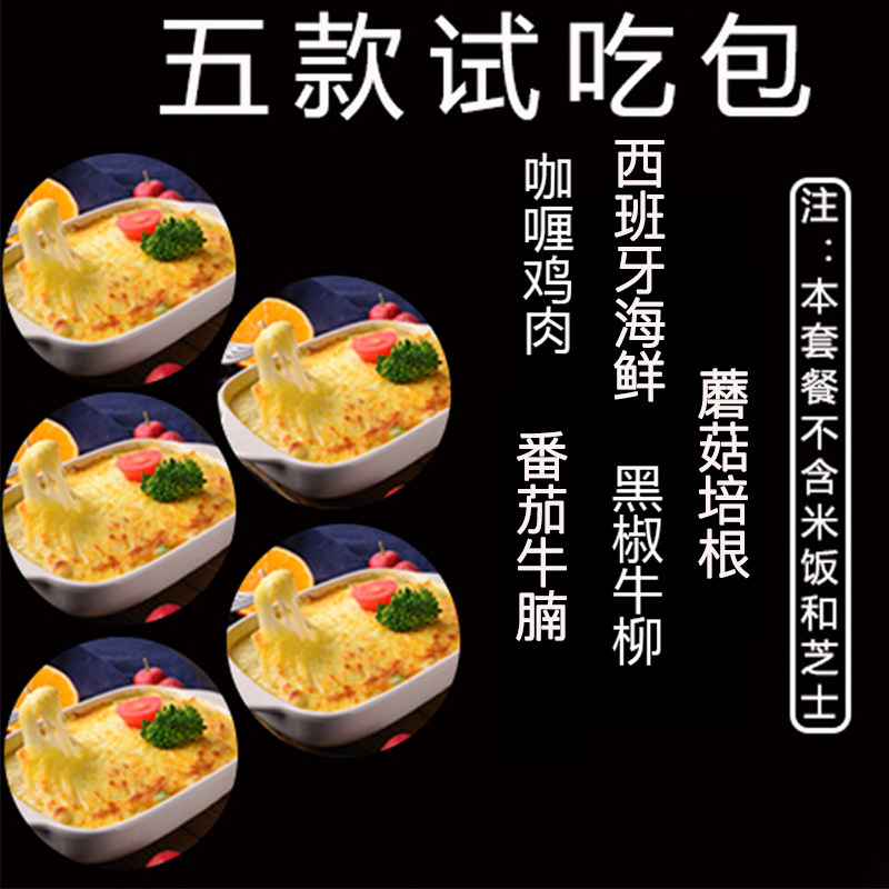 芝士焗饭料理包试吃速食商用半成品盖浇局饭方便菜肴包西餐酱料