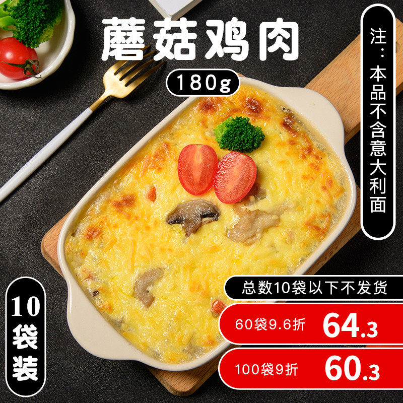 10*蘑菇鸡肉芝士焗饭半成品料理包商用局饭速食快餐调理菜肴包,粮油调味/速食/干货/烘焙,自热米饭,淘宝优惠券,粉丝福利购,淘宝优惠卷