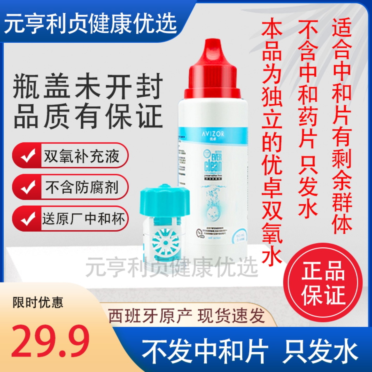 优卓单独双氧水不含中和片不含药片只发水拍下优卓水送原装中和杯图片