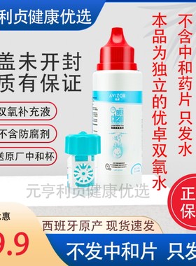 优卓单独双氧水不含中和片不含药片只发水拍下优卓水送原装中和杯