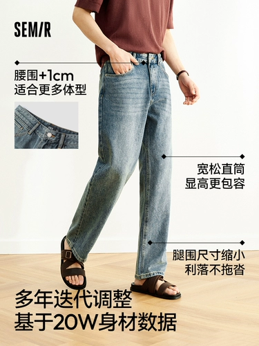 Semir, джинсовые джинсы, осенние ретро штаны, свободный прямой крой