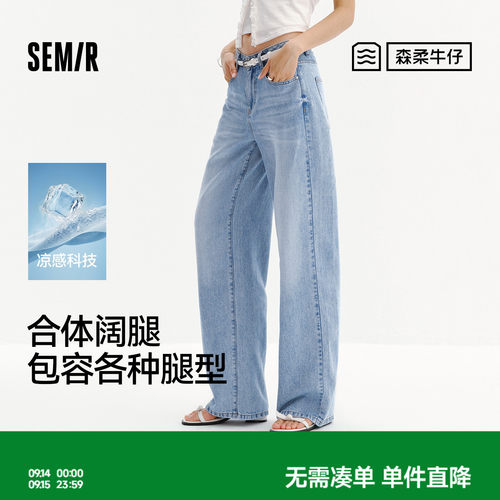 森马潮流百搭凉感阔腿牛仔裤女