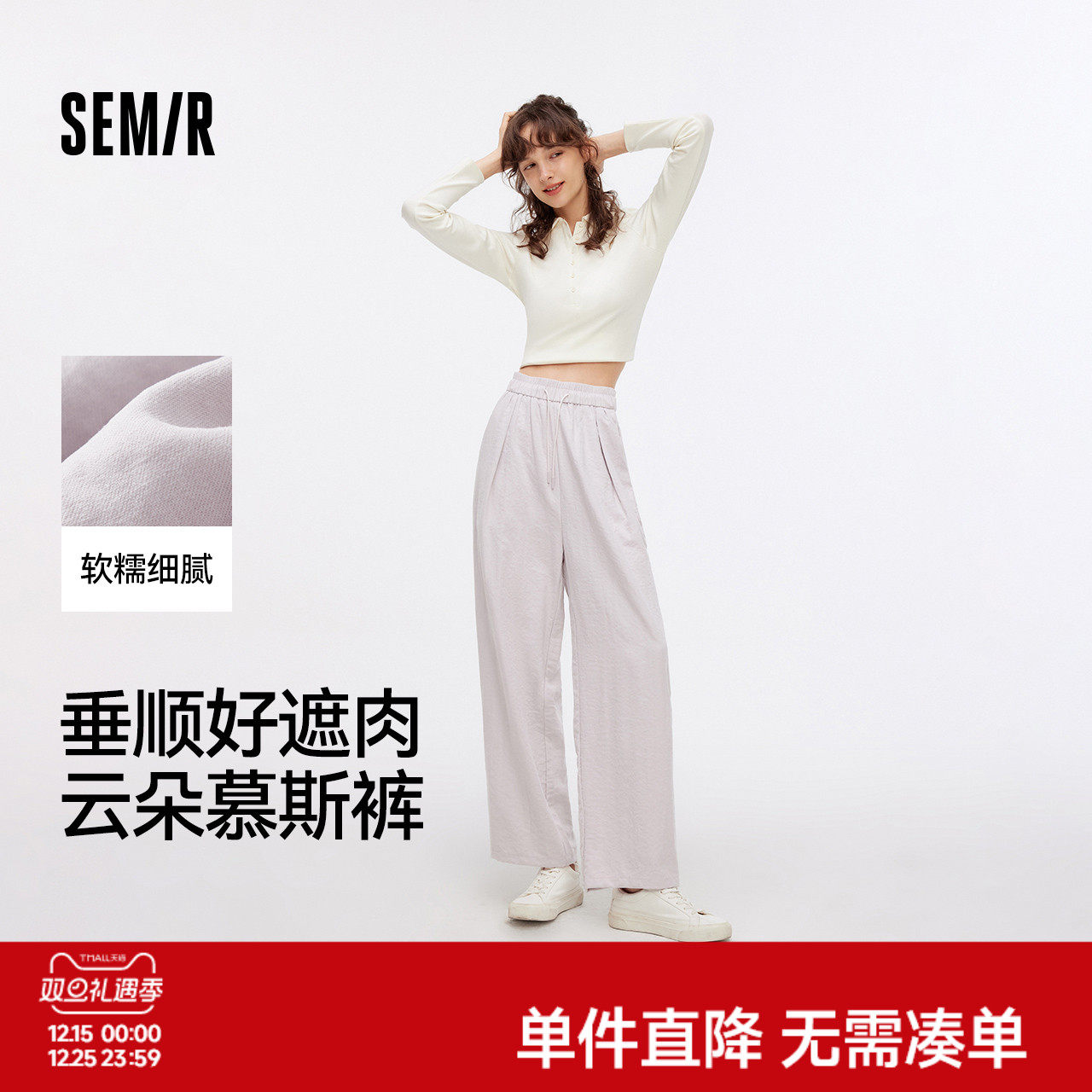 森马慵懒垂感肌理阔腿休闲裤女