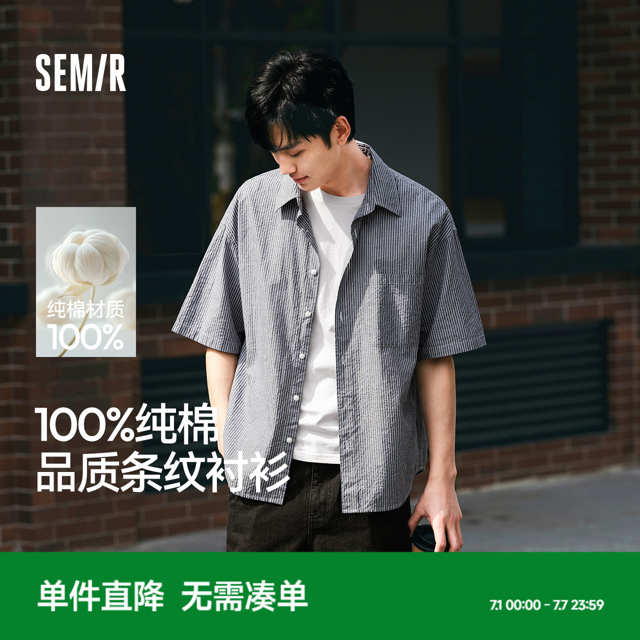 森马短袖衬衫男复古条纹衬衣纯棉2025夏季新款五分袖泡泡纱外套