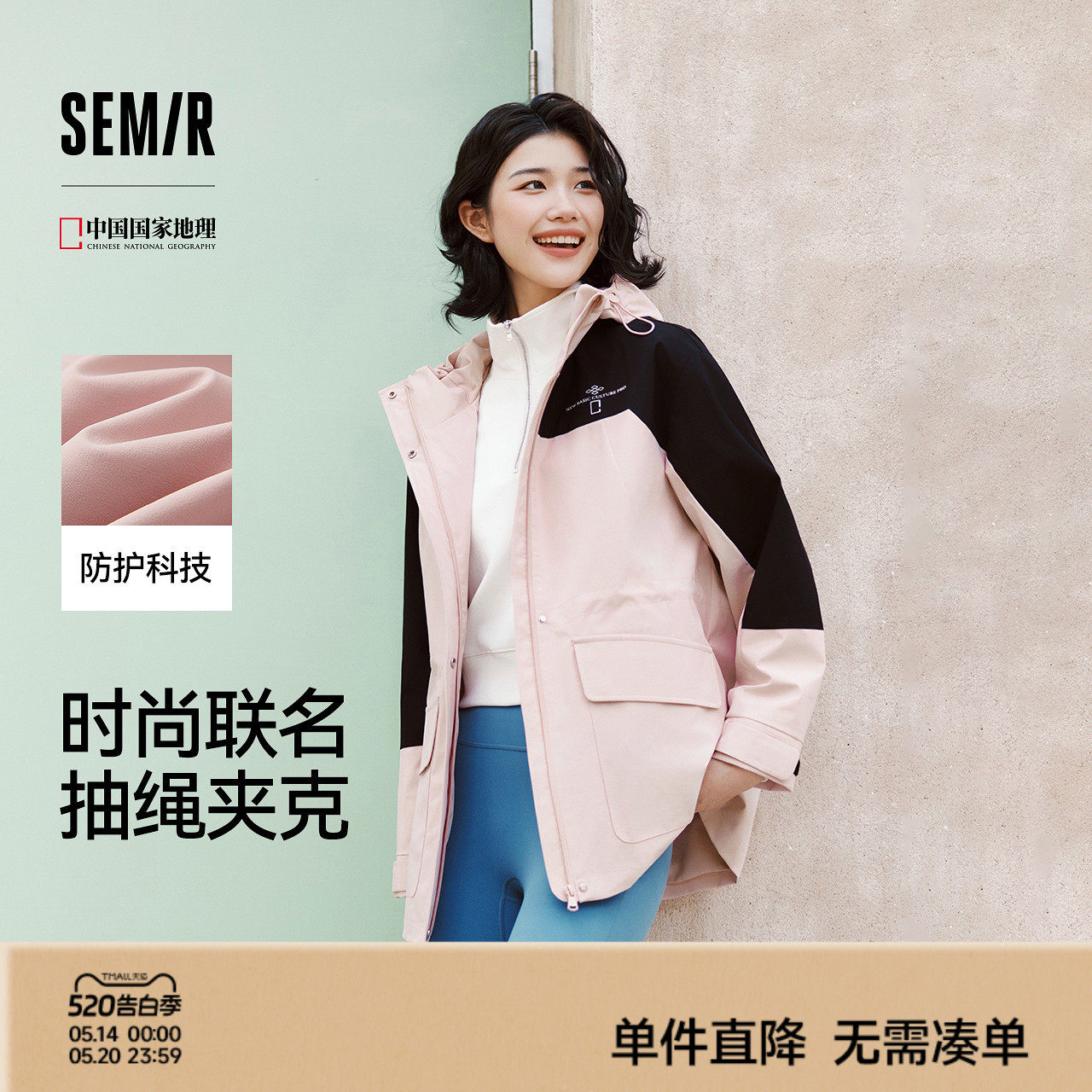 都市护身服|森马中国国家地理系列外套女春三防防风收腰时尚夹克