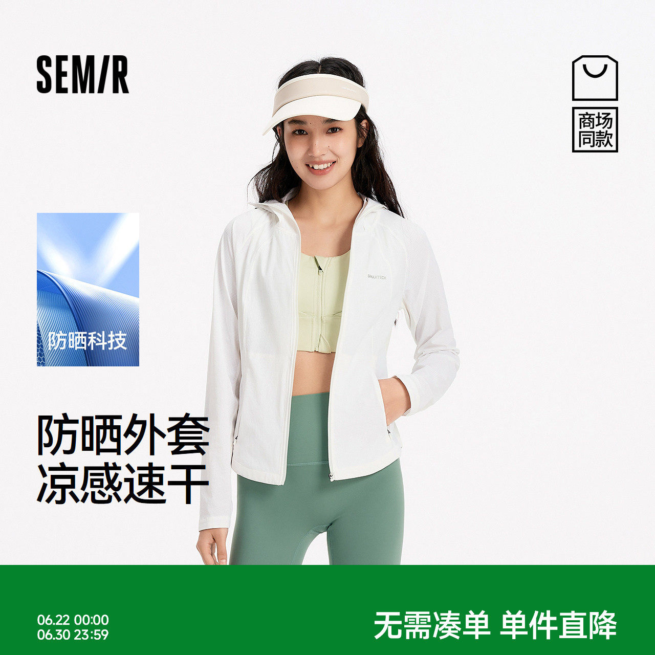 森马防晒凉感透气吸湿速干外套女