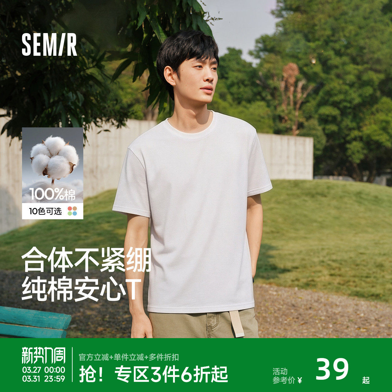 森马短袖T恤男纯棉打底衫修身长袖25夏季新款纯色内搭上衣简约白