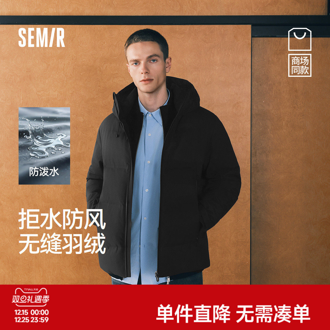 森马防泼水防风外套连帽羽绒服男