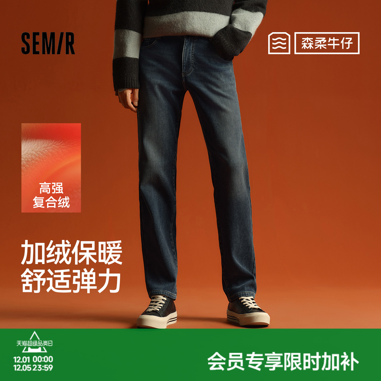 森马加绒莱卡弹力小直筒牛仔裤男