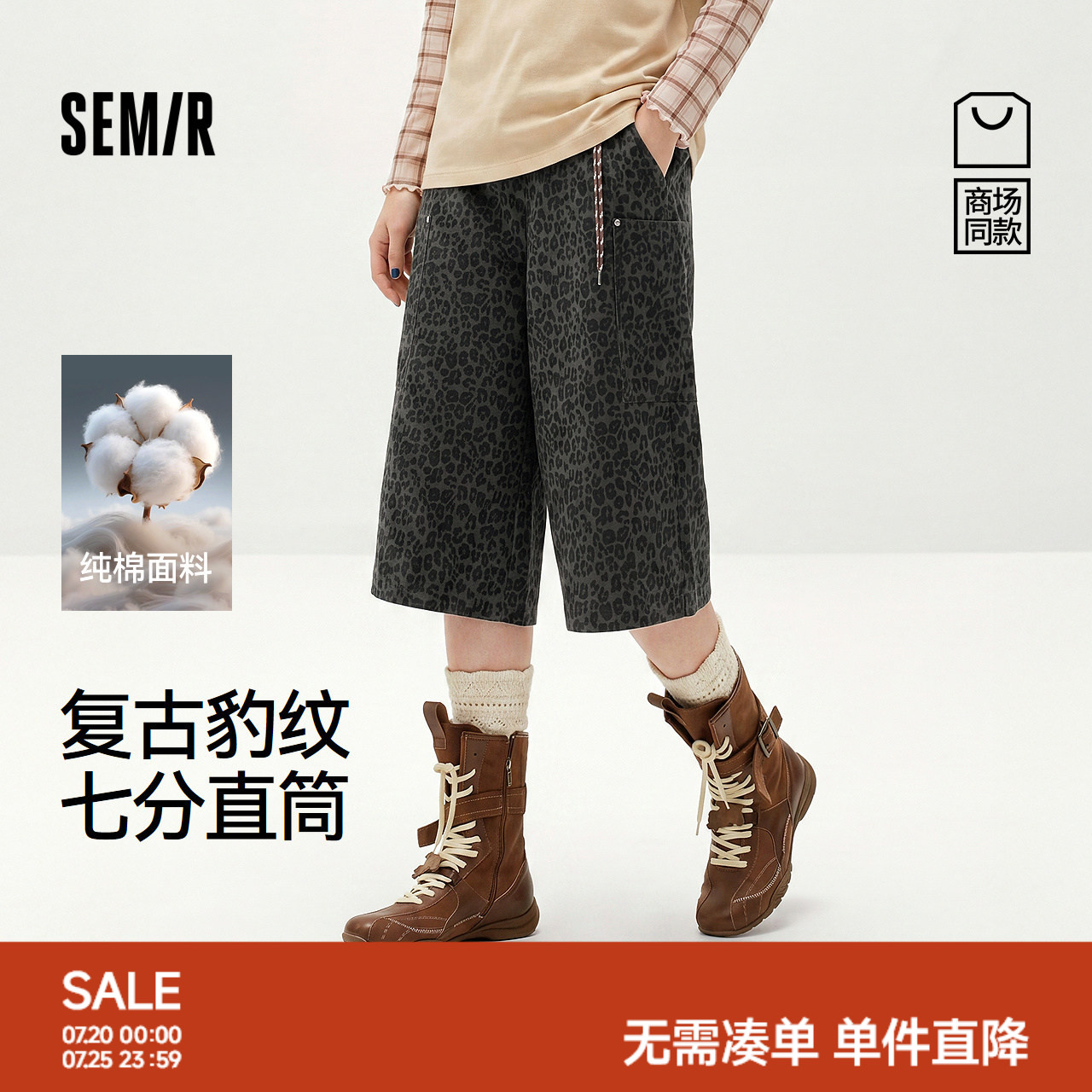 商场同款|森马休闲裤女秋季豹纹纯棉宽松2026新款潮酷美式七分裤