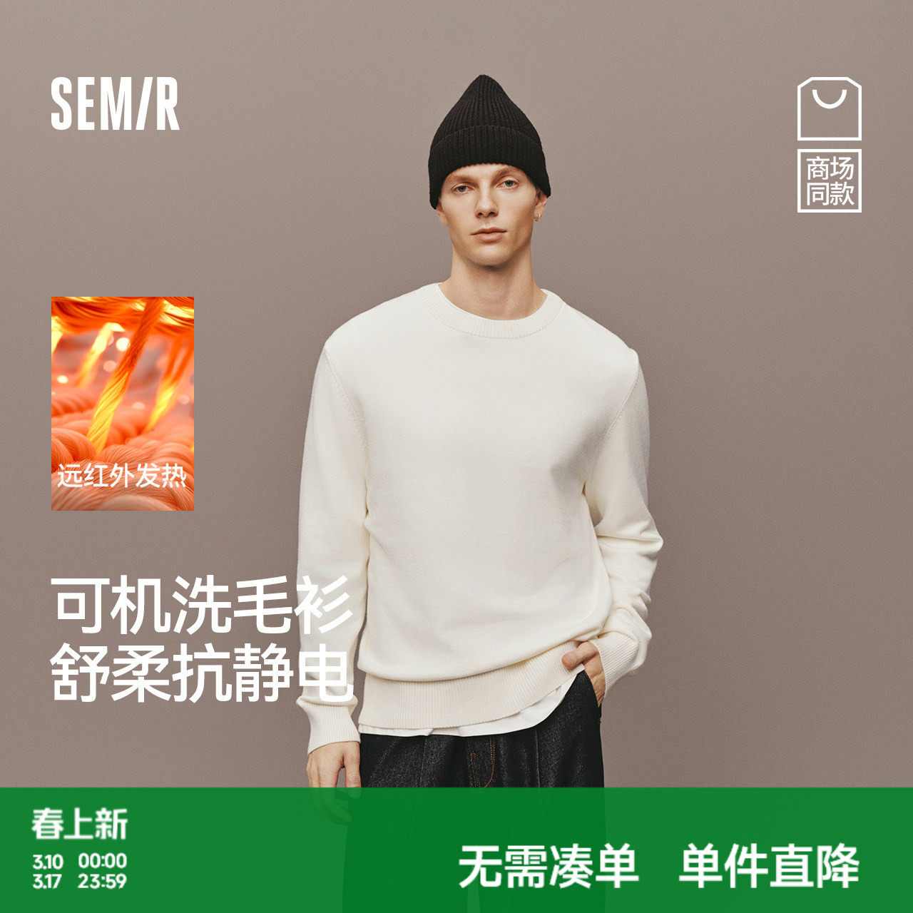 森柔|商场同款森马毛衫男冬发热抗静电打底衫2025新款内搭针织衫