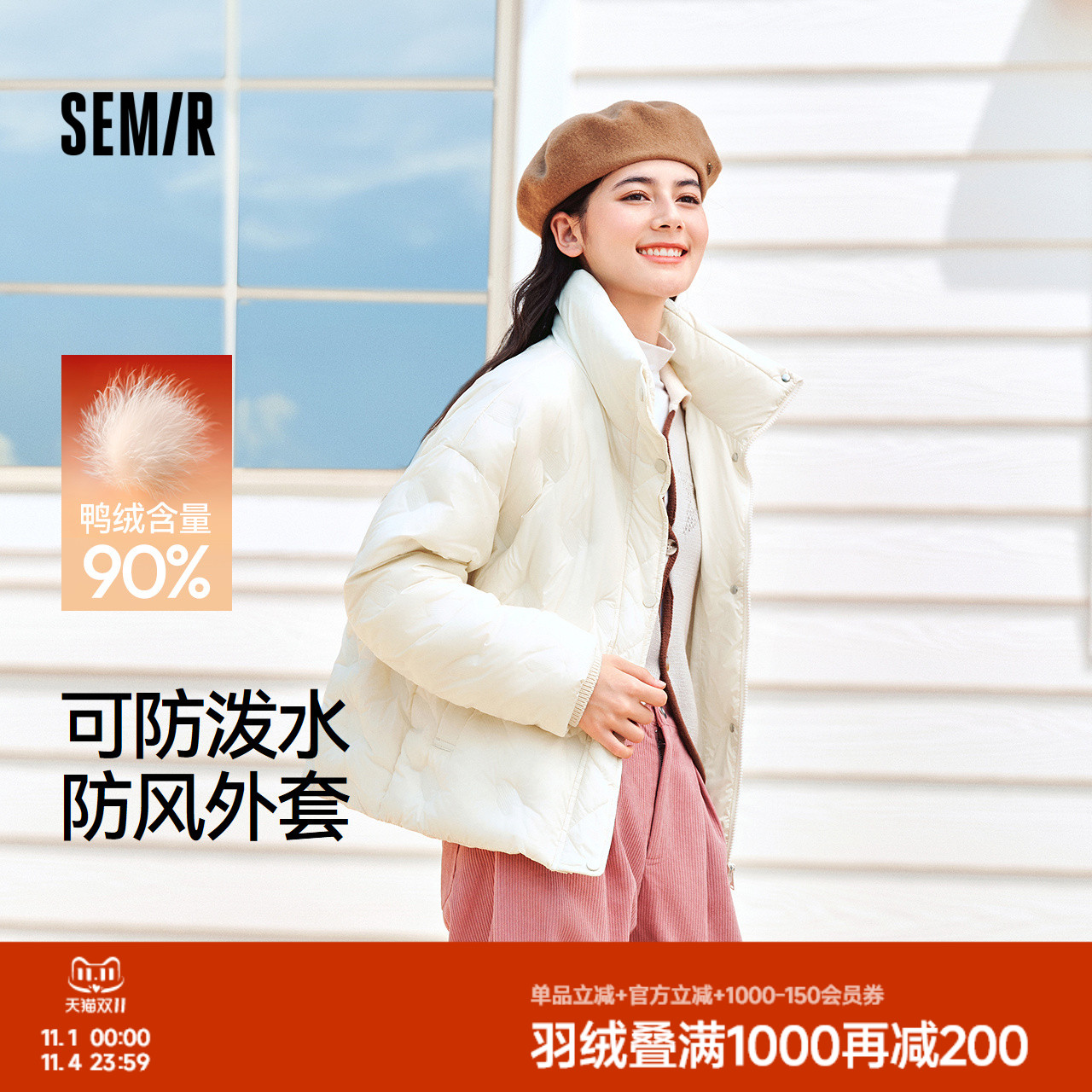 森马羽绒服女冬季薄款90绒子防泼水防风宽松千鸟格立领设计感外套