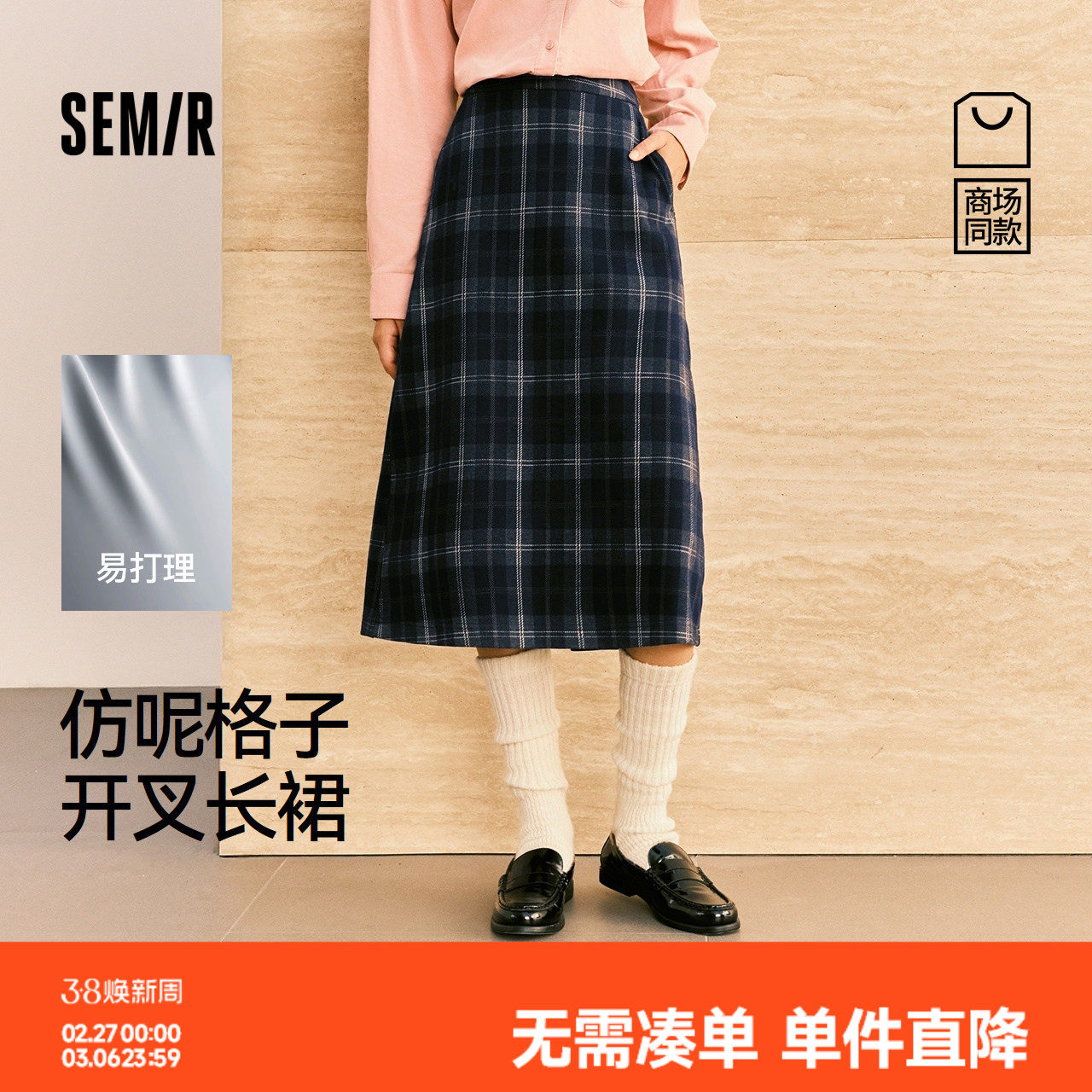 商场同款|森马半身裙女冬季格子仿呢易打理开叉2025新款时尚长裙