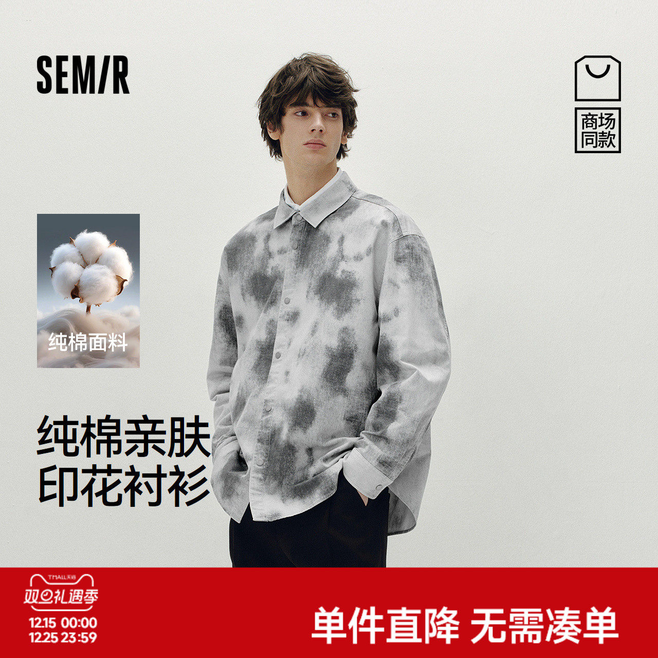 [商场同款]森马长袖衬衫男仿牛仔印花上衣oversize外套2025秋新款